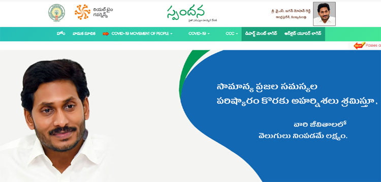 travelling to ap step by step guide how to apply for travel pass in spandana website