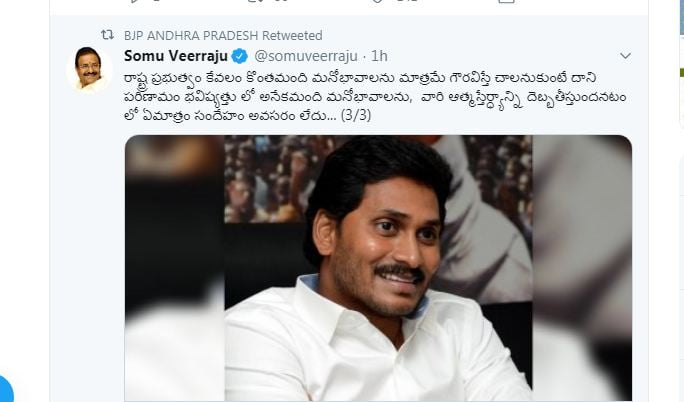 ap bjp twitter account page