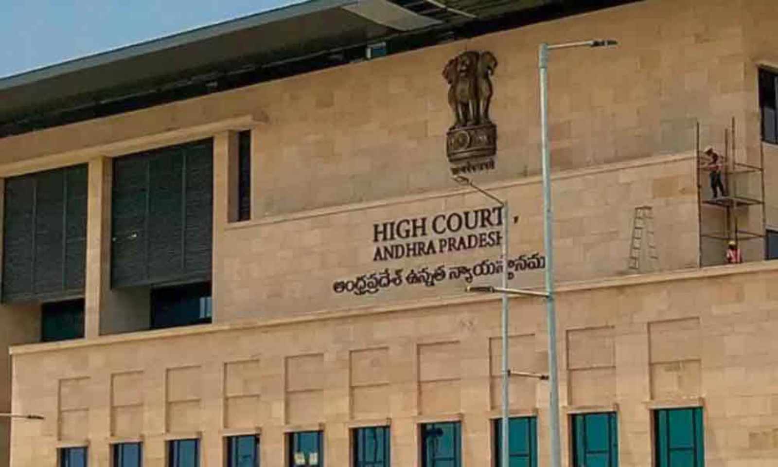 AP High Court not satisfied with the argument of both the parties!