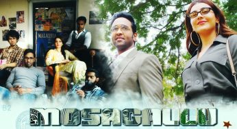 Review : రివ్యూ – ‘మోసగాళ్లు’ ట్రైలర్