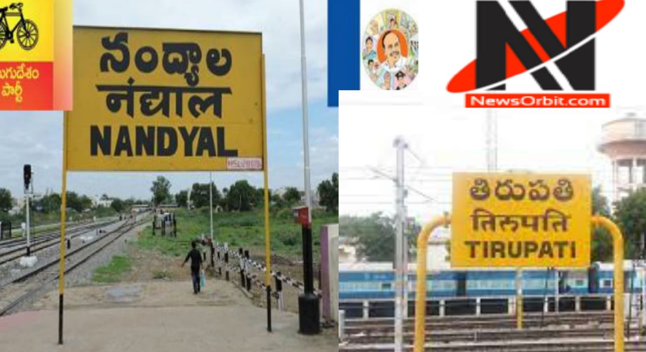 AP By Elections: 2017 Nandyal - 2021 Tirupathi Election Frauds 