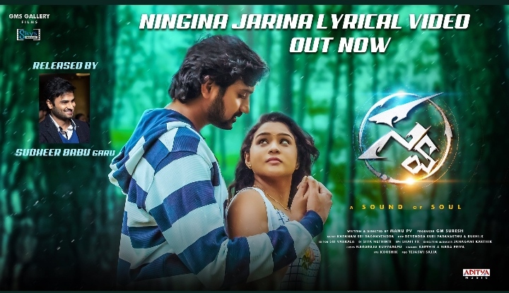 SWA: movie Ningina Jarina lyrical video song released by hero Sudheer Babu