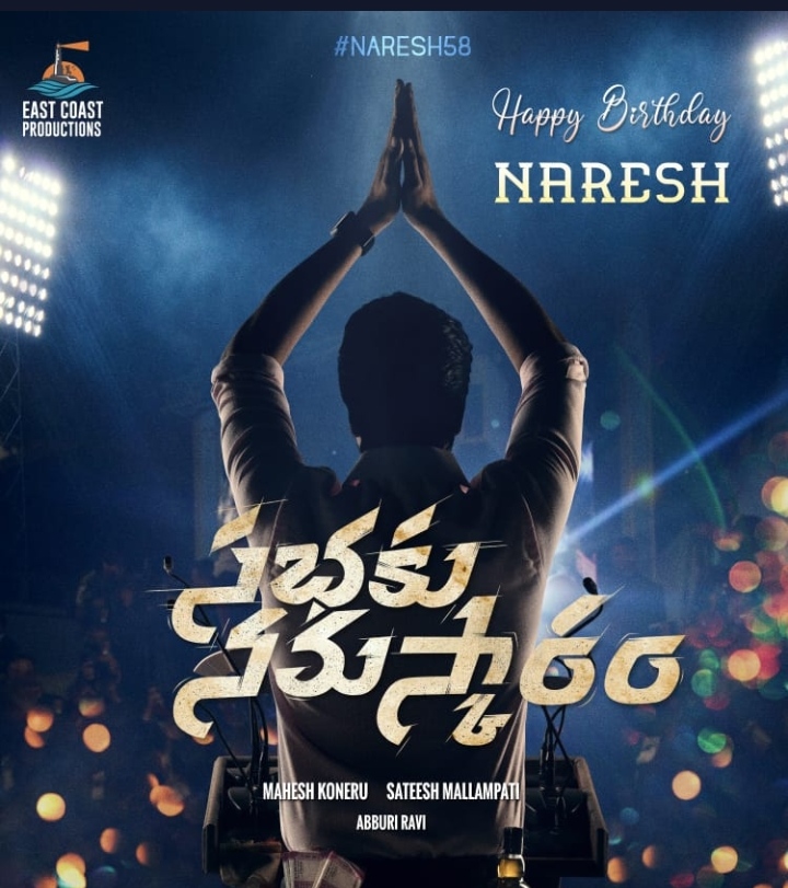 Allari Naresh birthday special Sabaku Namaskaram: movie title announced