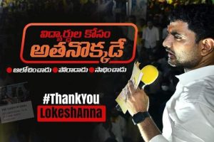 TDP strugles to give a boost to Lokesh !!
