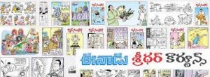Eenadu Cartoonist Sridhar: Facts Secrets behind 