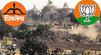Babri Masjid demolition: బాబ్రీ మసీదు కూల్చివేతపై మహారాష్ట్రలో మజా రాజకీయం!విధ్వంసం నుండీ లబ్ధి పొందడానికి శివసేన,బీజేపీ పాట్లు!