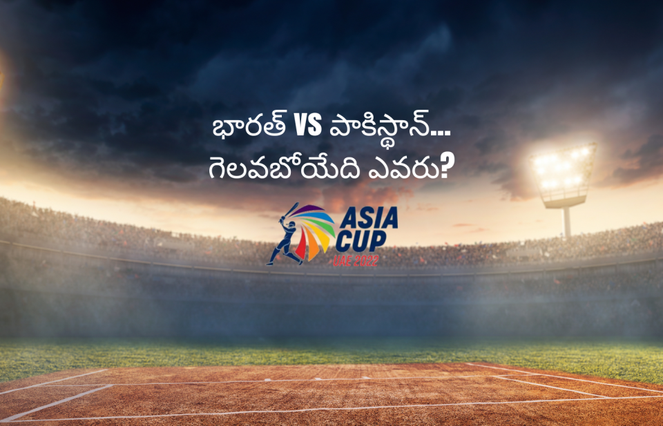 India vs Pakistan Asia Cup 2022 Match Prediction in Telugu