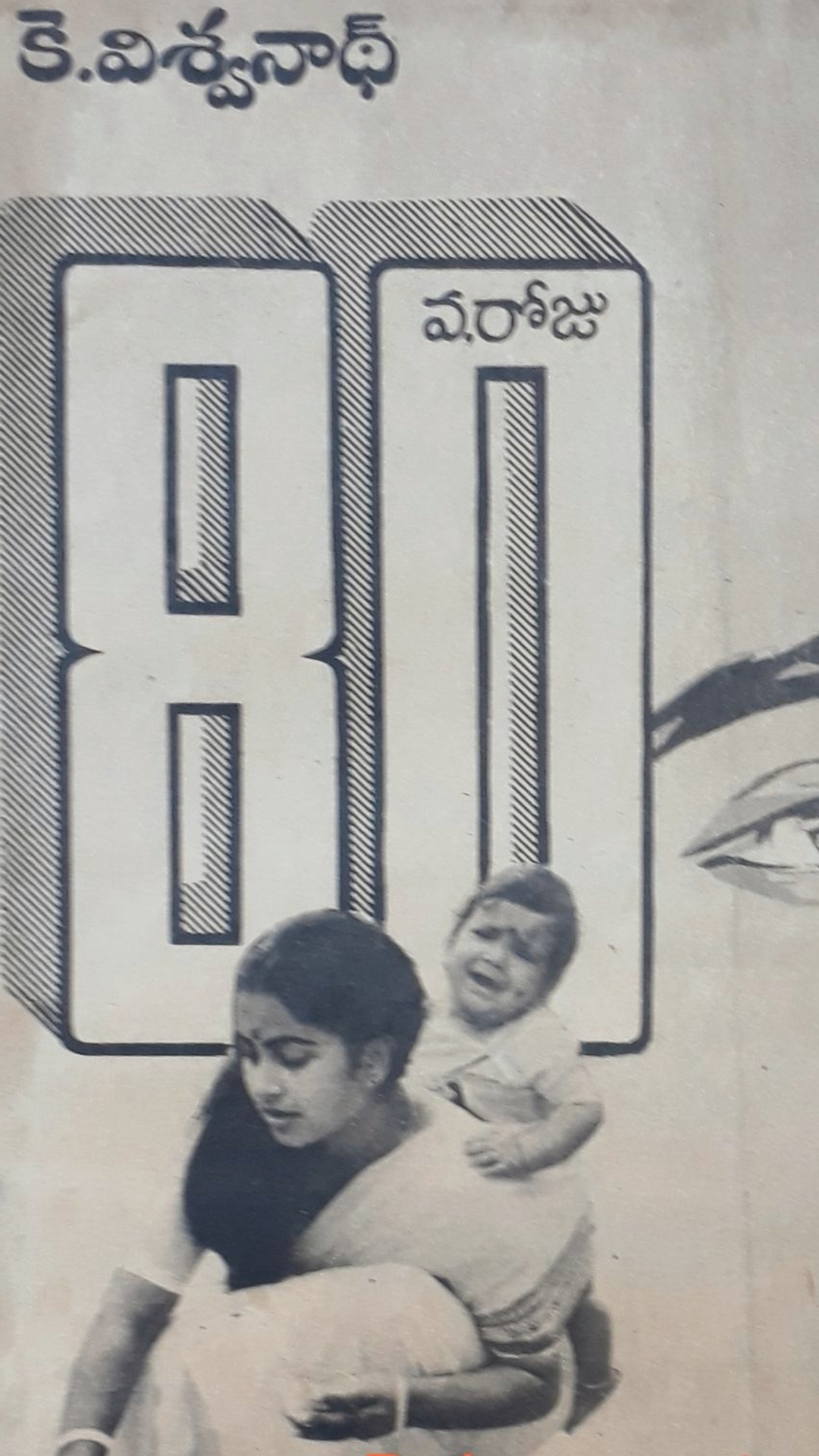Swathi Muthyam 1986 movie 80 days celebration poster
