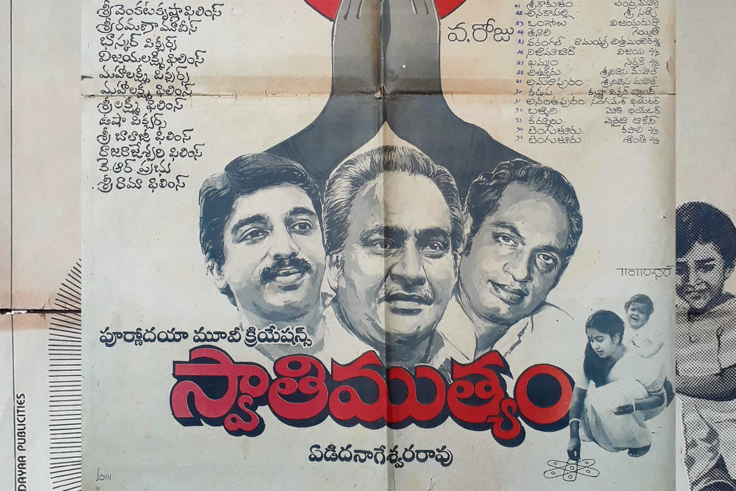 Telugu Classic Movie of The Week Swathi Muthyam 1986 Special Story