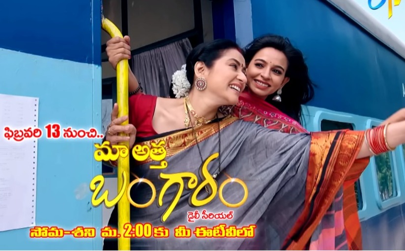 Maa Atha Bangaram serial on etv i afternoon  2pm