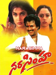 Do you know who is the heroine who gave up the role of Soundarya in Narasimha movie